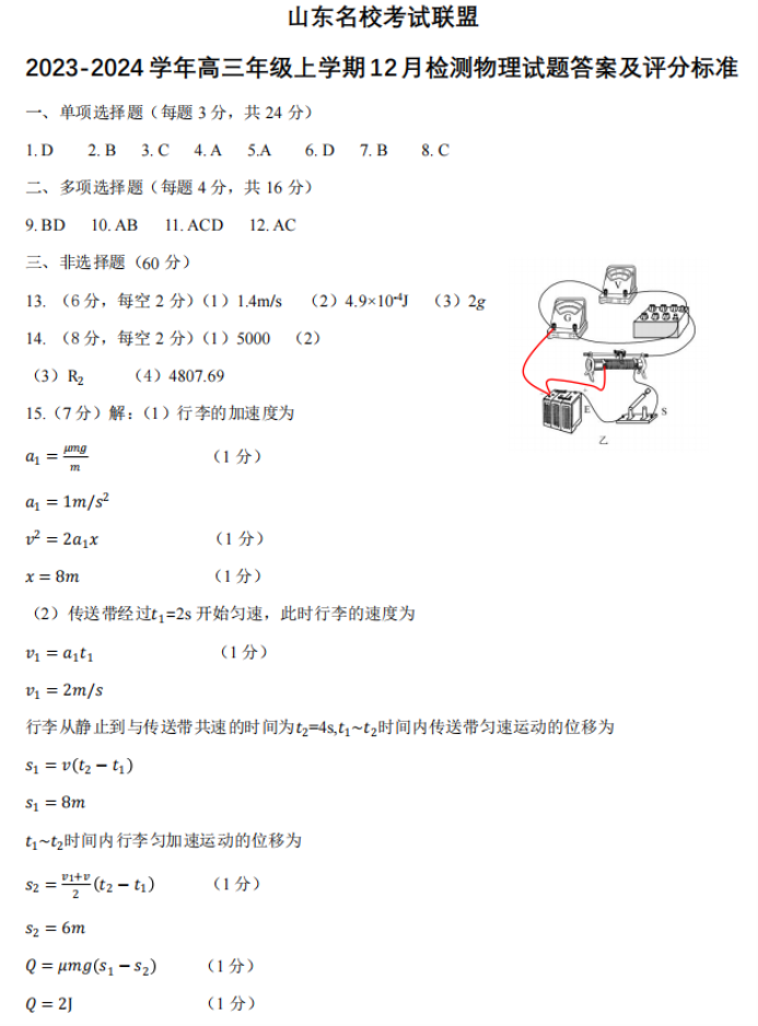 山东名校考试联盟2024高三12月阶段性测试物理试题及答案