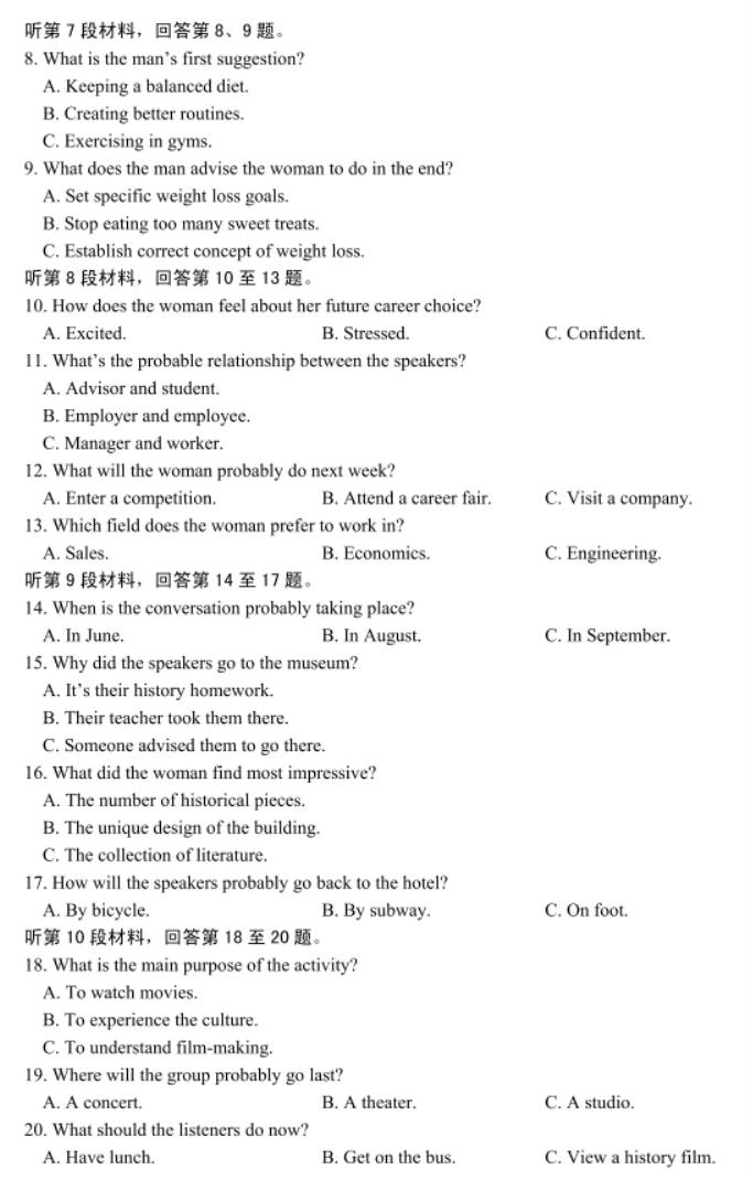 吉林延边州2024高三一模考试英语试题及答案解析