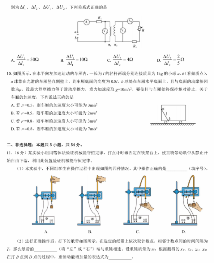 名校教研联盟2024高三11月联考物理试题及答案解析