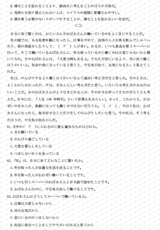 山东名校考试联盟2024高三12月阶段性测试日语试题及答案