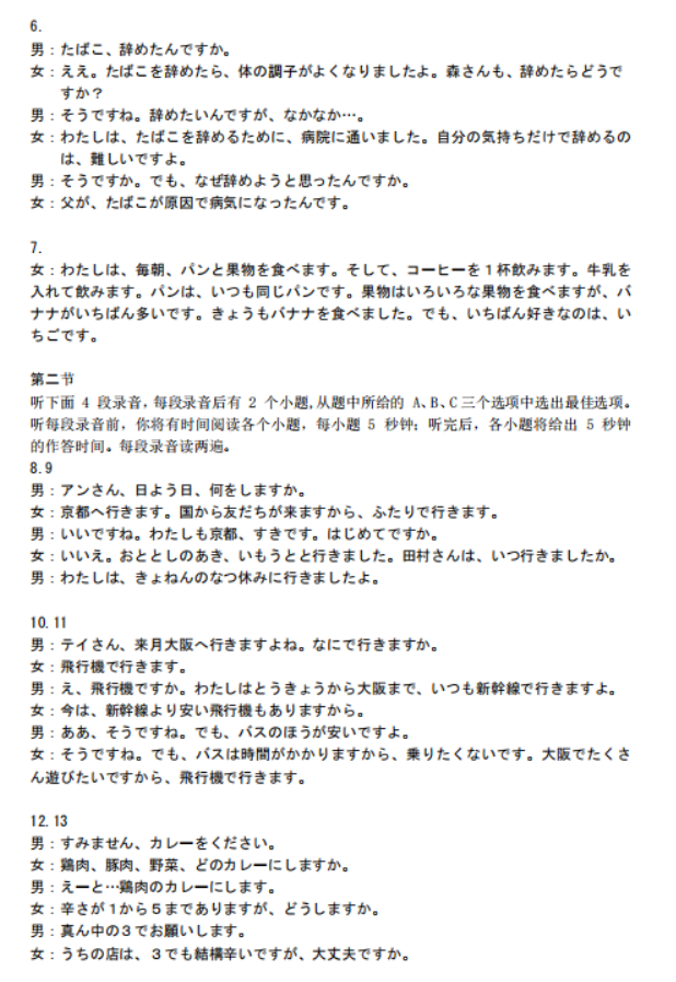 山东名校考试联盟2024高三12月阶段性测试日语试题及答案