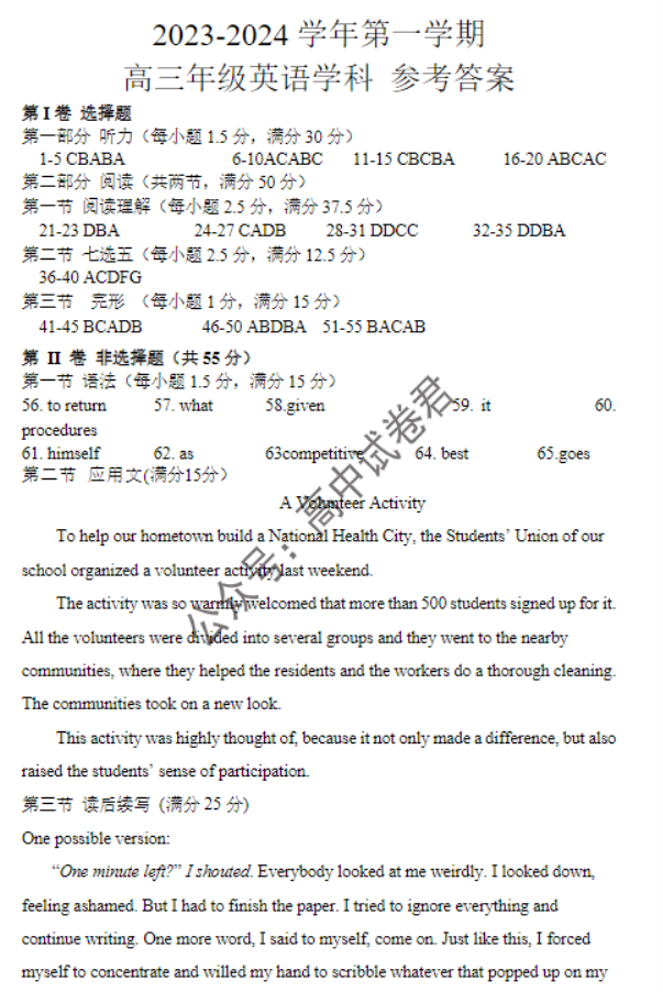 江苏淮安高中协作体2024高三期中联考英语试题及答案解析