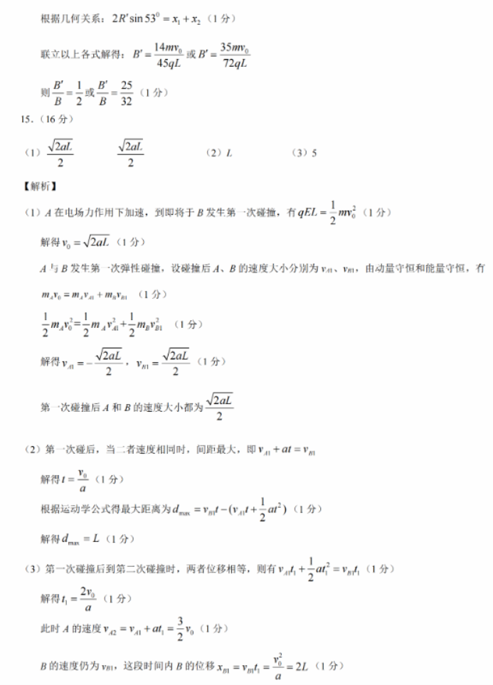 名校教研联盟2024高三11月联考物理试题及答案解析