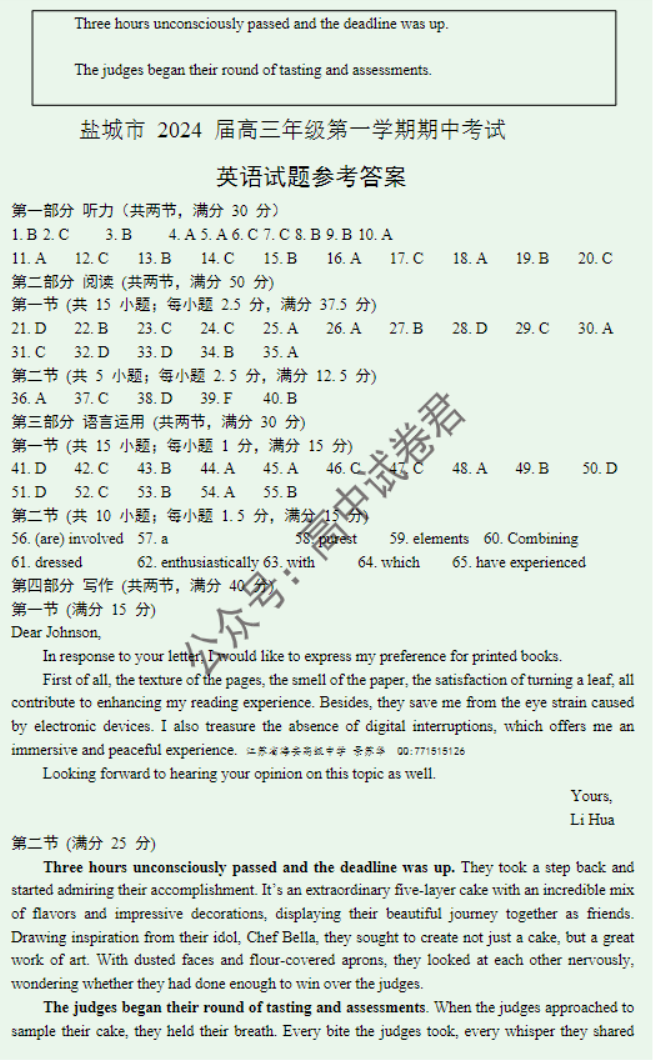 江苏省盐城市2024高三11月期中考试英语试题及答案解析