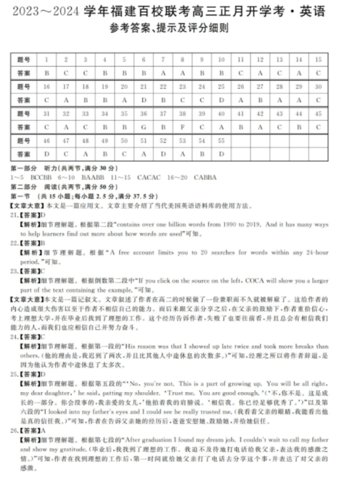 福建百校联考2024高三正月开学考英语试题及答案解析