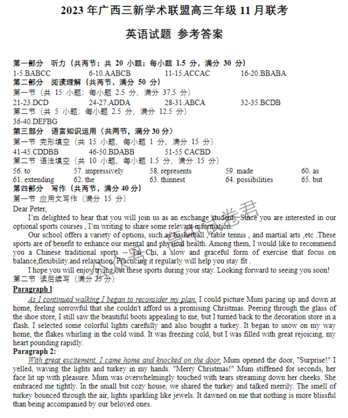 广西三新学术联盟2024高三11月联考英语试题及答案解析