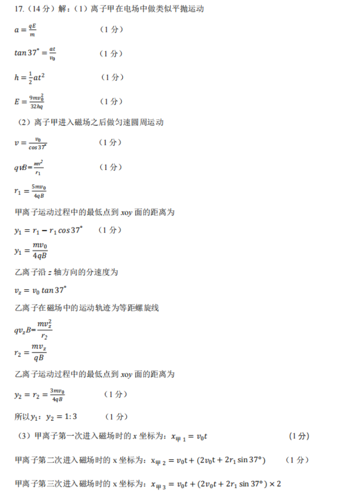 山东名校考试联盟2024高三12月阶段性测试物理试题及答案