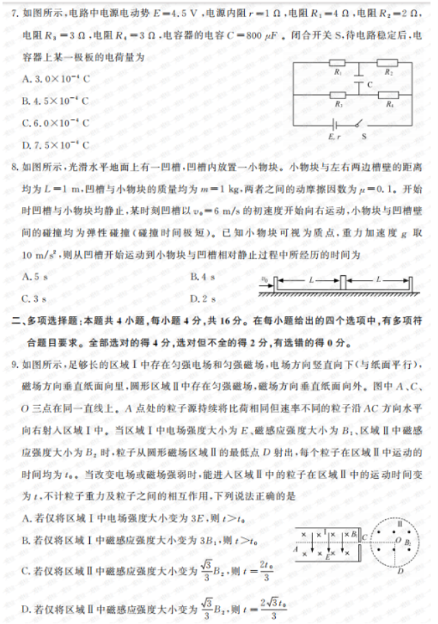 山东名校考试联盟2024高三12月阶段性测试物理试题及答案