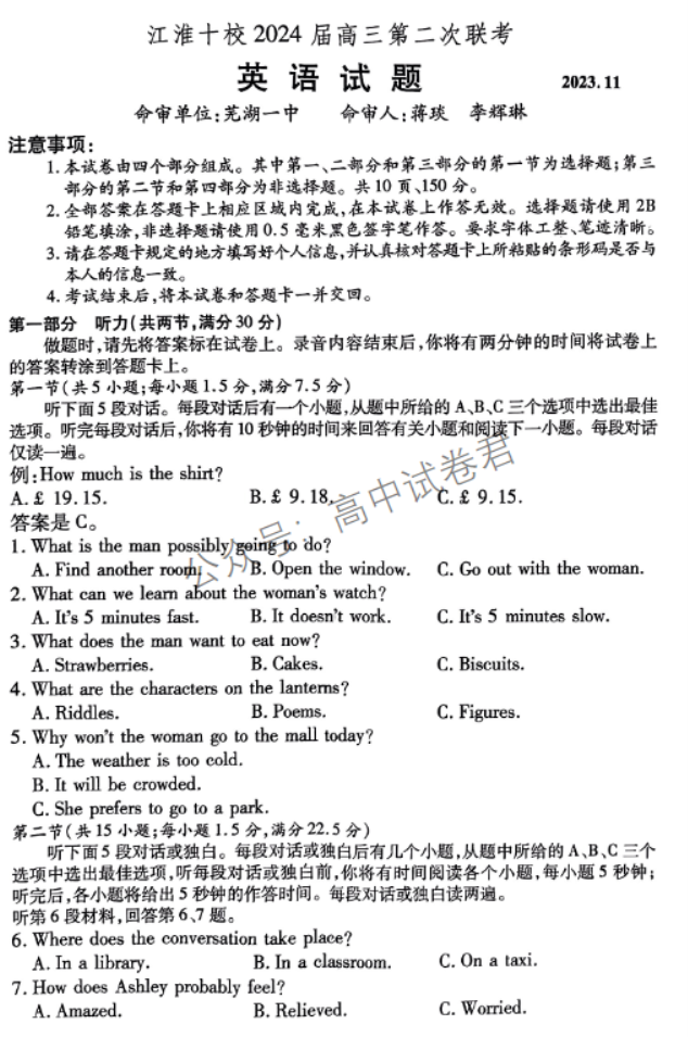 安徽江淮十校2024高三第二次联考英语试题及答案解析