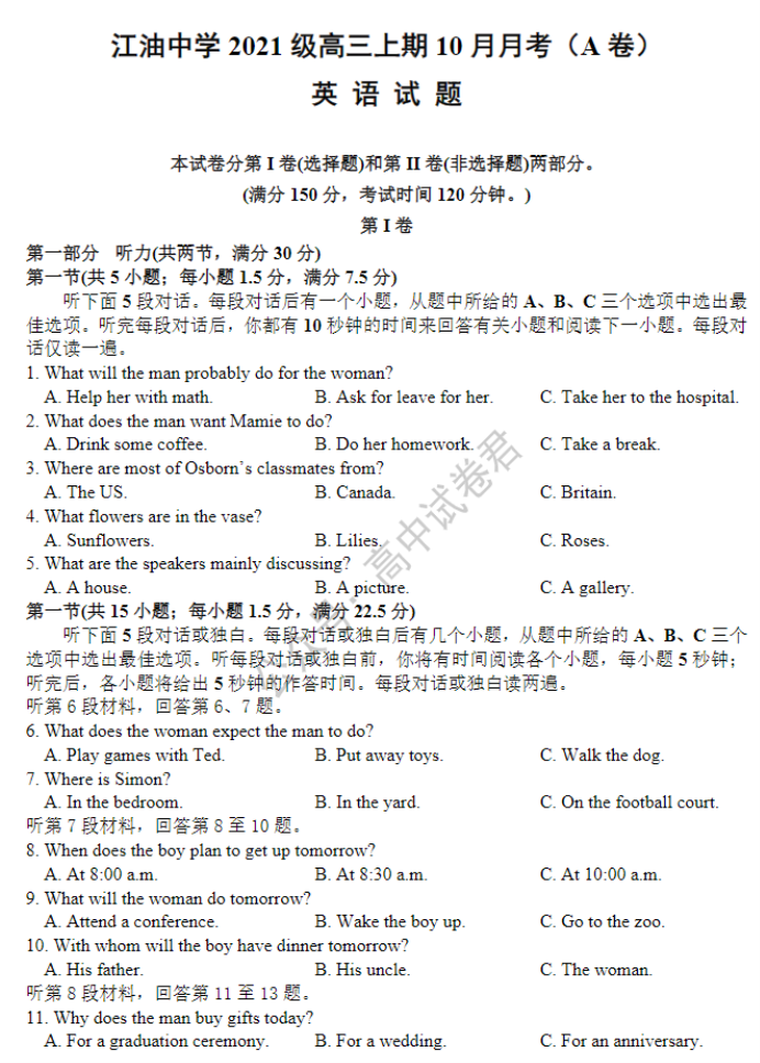 四川省江油中学2024高三10月月考英语试题及答案解析