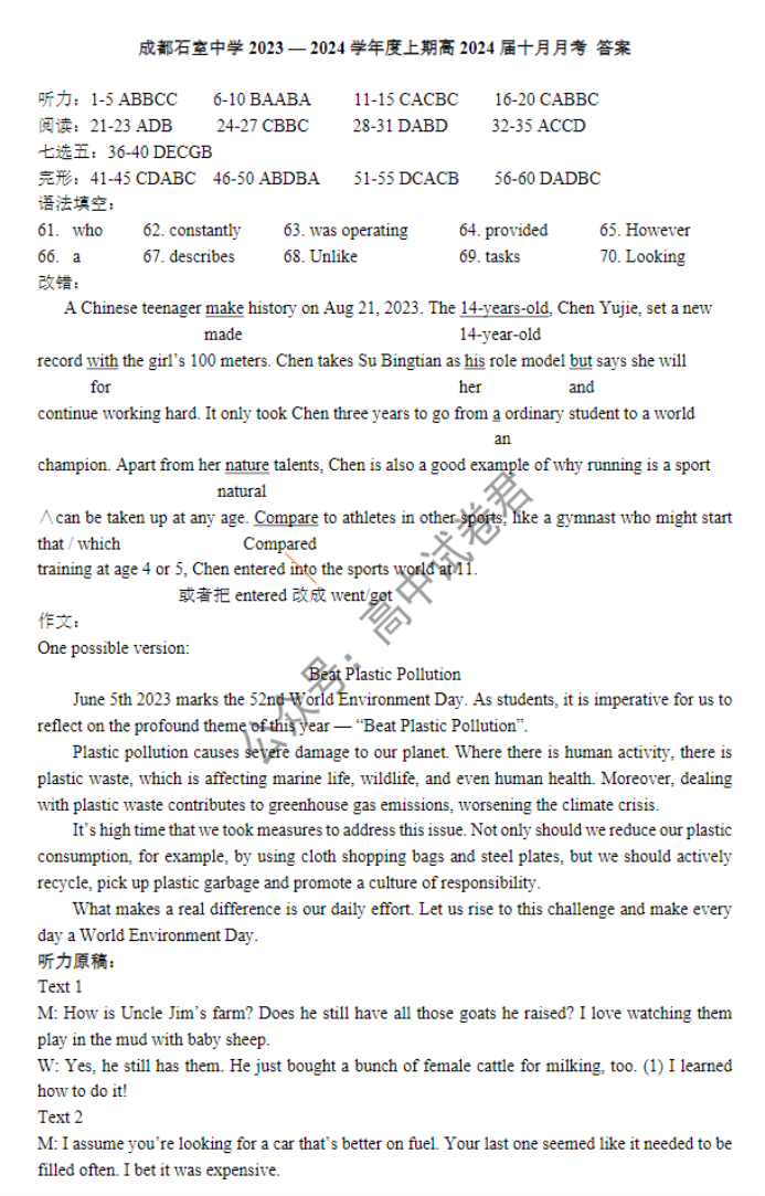 成都石室中学2024高三第一次月考英语试题及答案解析