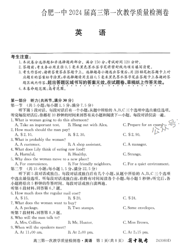 安徽合肥一中2024高三10月月考英语试题及答案解析