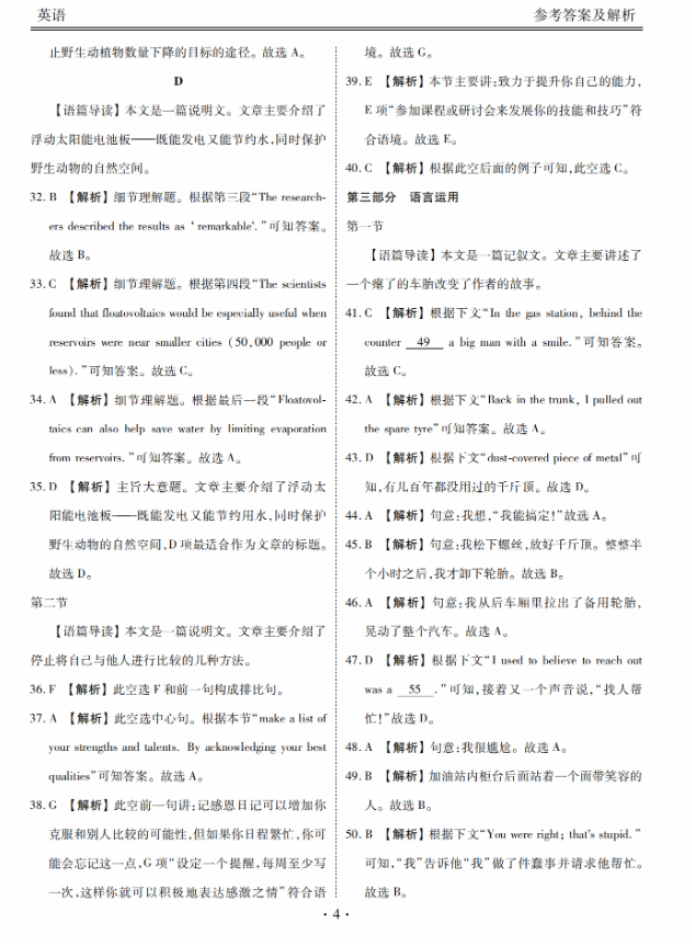 衡水金卷2024新高三摸底联考英语试题及答案解析