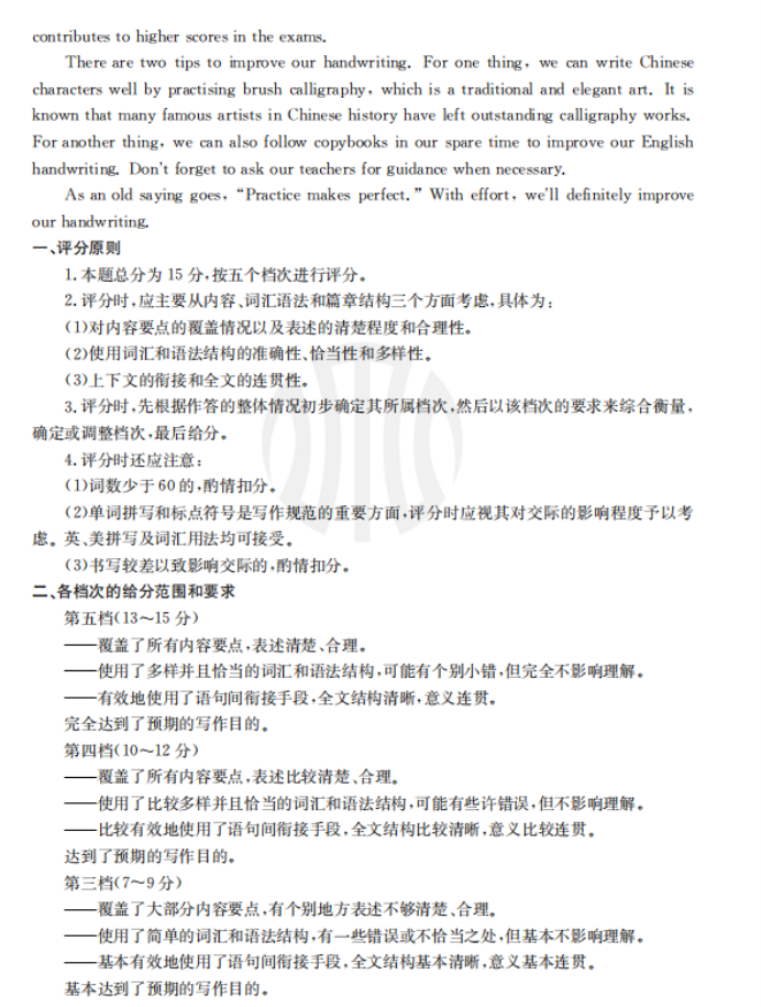 2023浙江强基联盟高三9月联考英语试题及答案解析