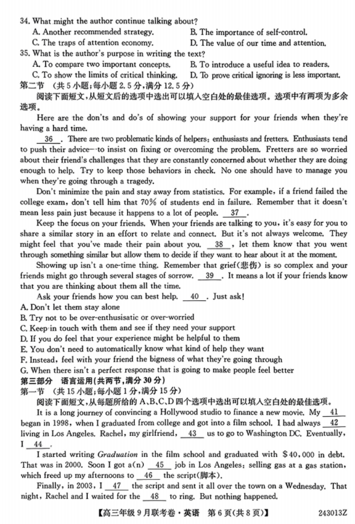 2024辽宁省名校协作体高三9月联考英语试题及答案解析