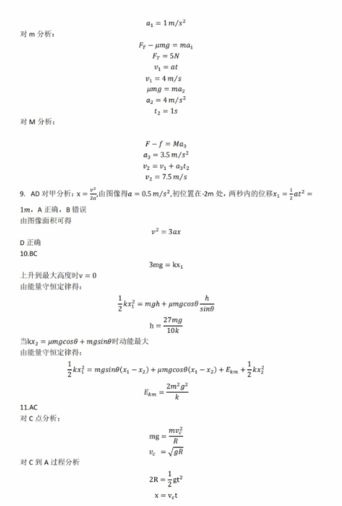 山东新高考2024高三联合质量测评10月联考物理试题及答案