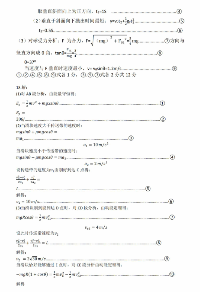 山东新高考2024高三联合质量测评10月联考物理试题及答案