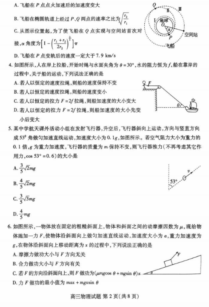 山东新高考2024高三联合质量测评10月联考物理试题及答案