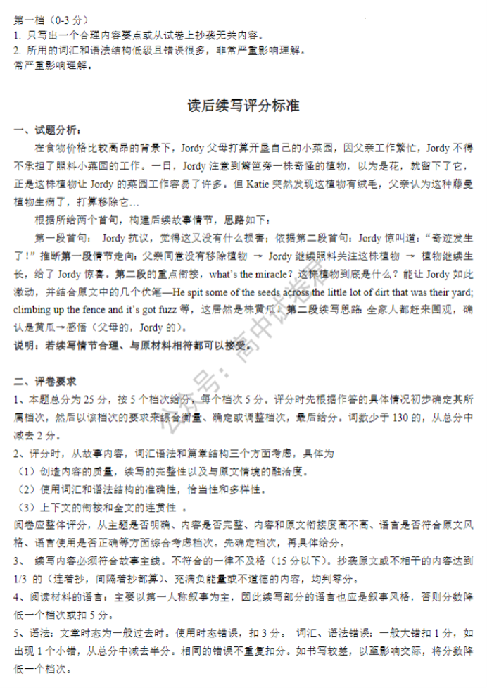 江苏高邮2024高三10月学情调研测试英语试题及答案解析