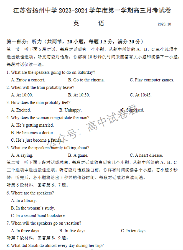 江苏扬州中学2024高三上学期10月月考英语试题及答案解析