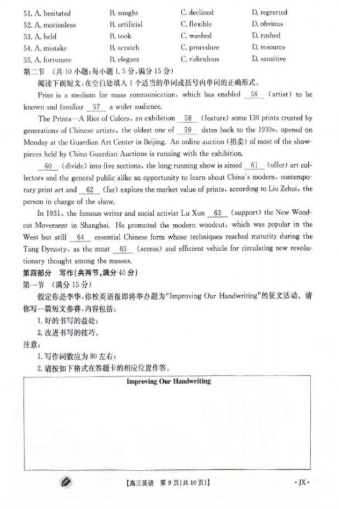 2024年9月江西金太阳高三第一次联考英语试题及答案解析