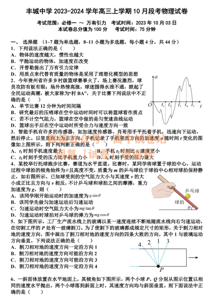 江西丰城中学2024高三上学期10月段考物理试题及答案解析