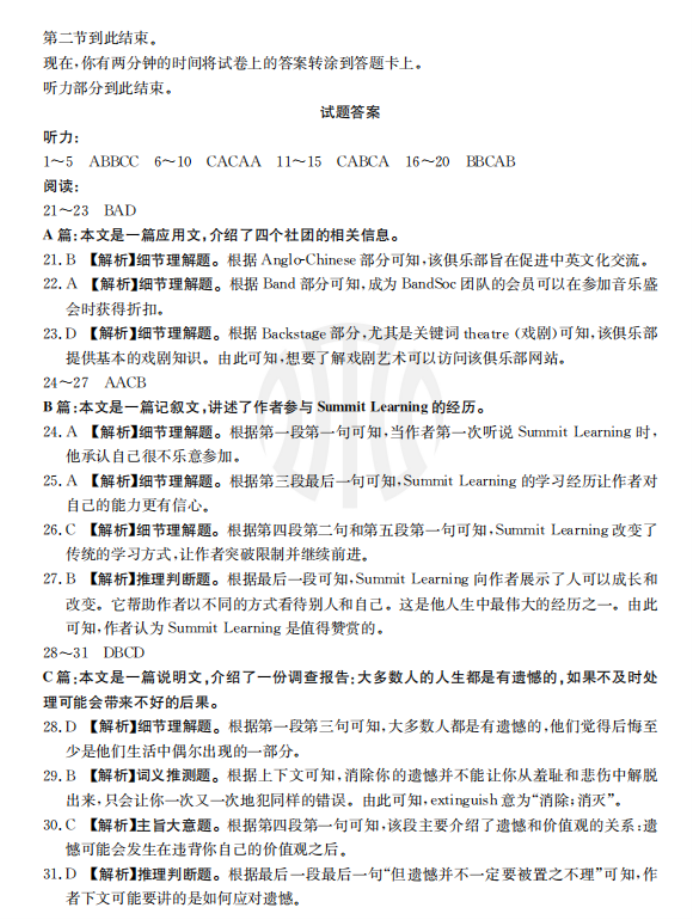 2023浙江强基联盟高三9月联考英语试题及答案解析