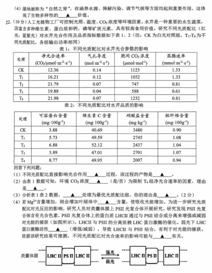 浙江新阵地联盟2024高三10月联考生物试题及答案解析