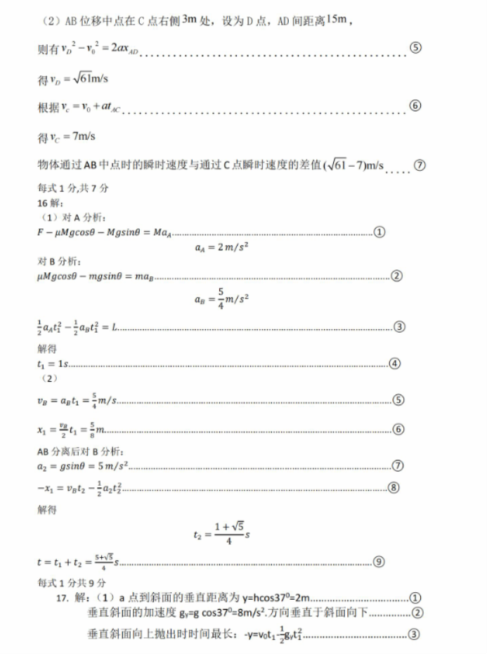 山东新高考2024高三联合质量测评10月联考物理试题及答案