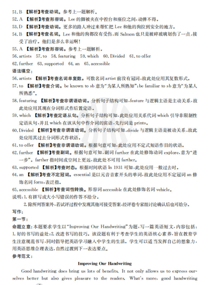 2023浙江强基联盟高三9月联考英语试题及答案解析