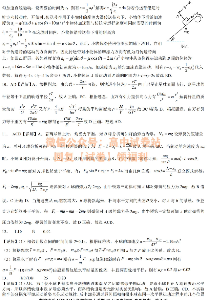 江西丰城中学2024高三上学期10月段考物理试题及答案解析