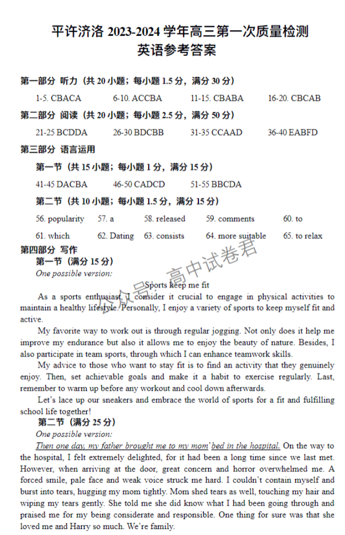 河南洛许平济四市联考2024高三一测英语试题及答案解析