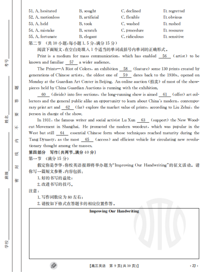 2023浙江强基联盟高三9月联考英语试题及答案解析