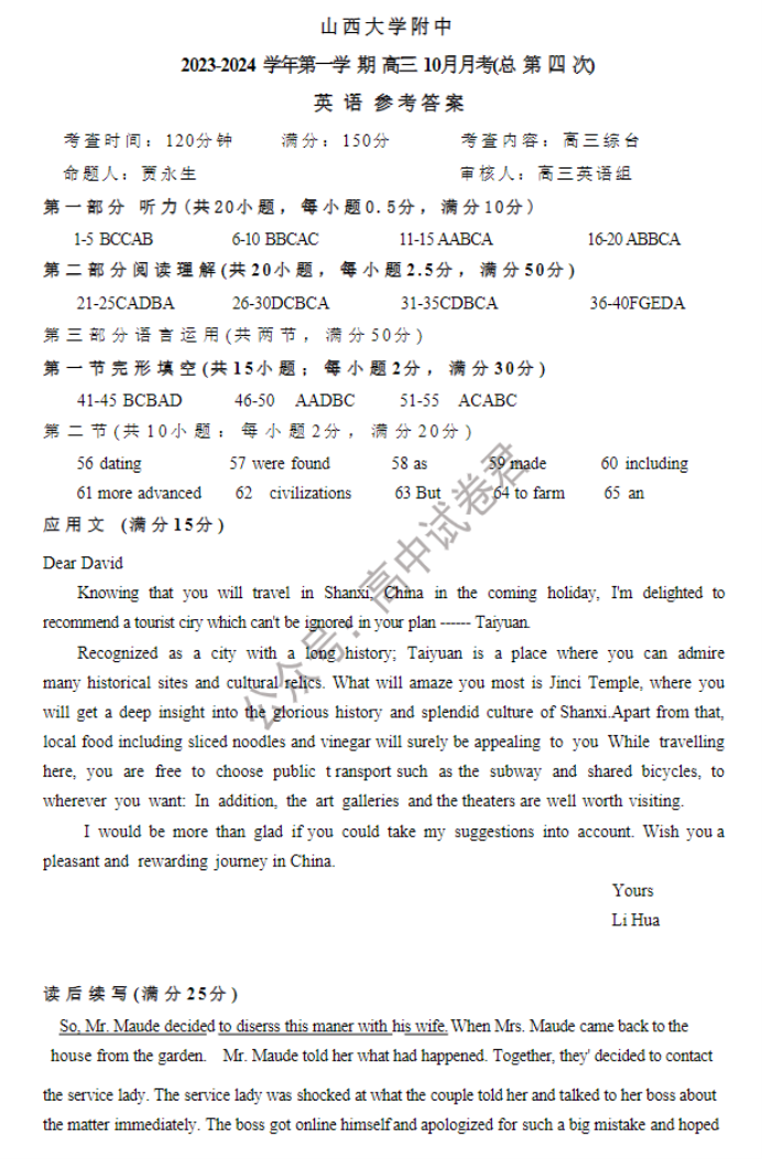 山西大学附中2024高三上学期10月月考英语试题及答案解析