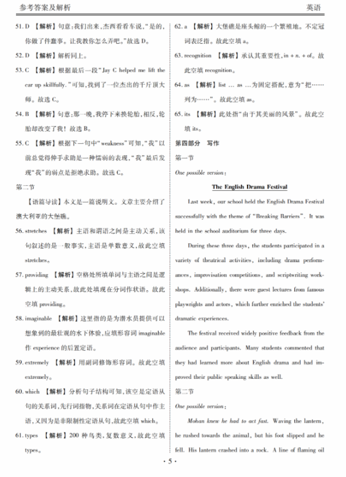 衡水金卷2024新高三摸底联考英语试题及答案解析