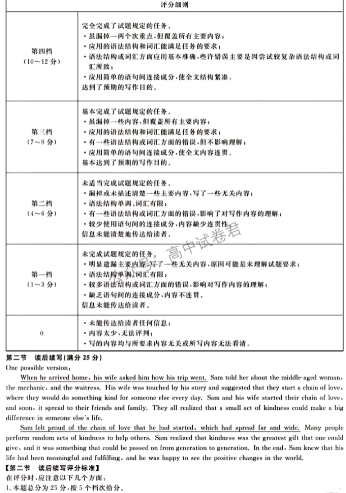 河北金科大联考2024高三10月质量检测英语试题及答案解析