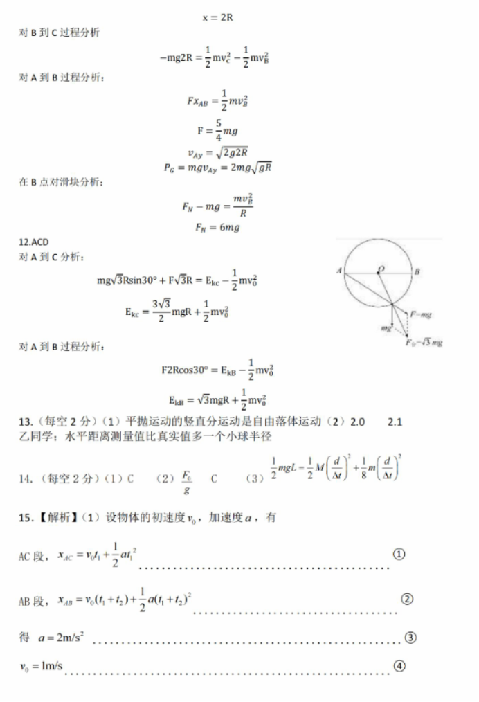 山东新高考2024高三联合质量测评10月联考物理试题及答案