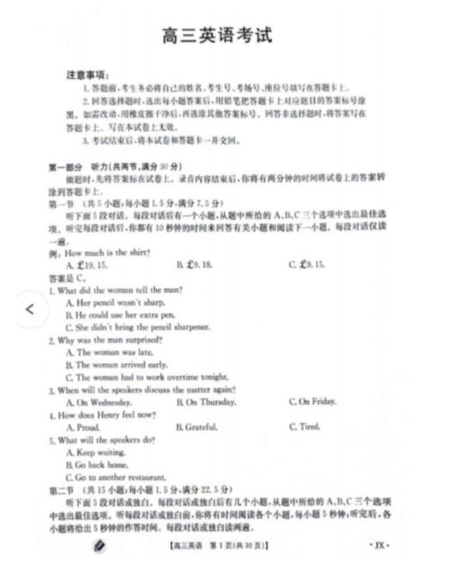 2024年9月江西金太阳高三第一次联考英语试题及答案解析