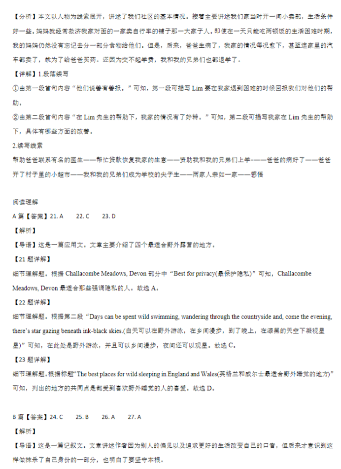 河北唐县一中2024高三10月月考英语试题及答案解析