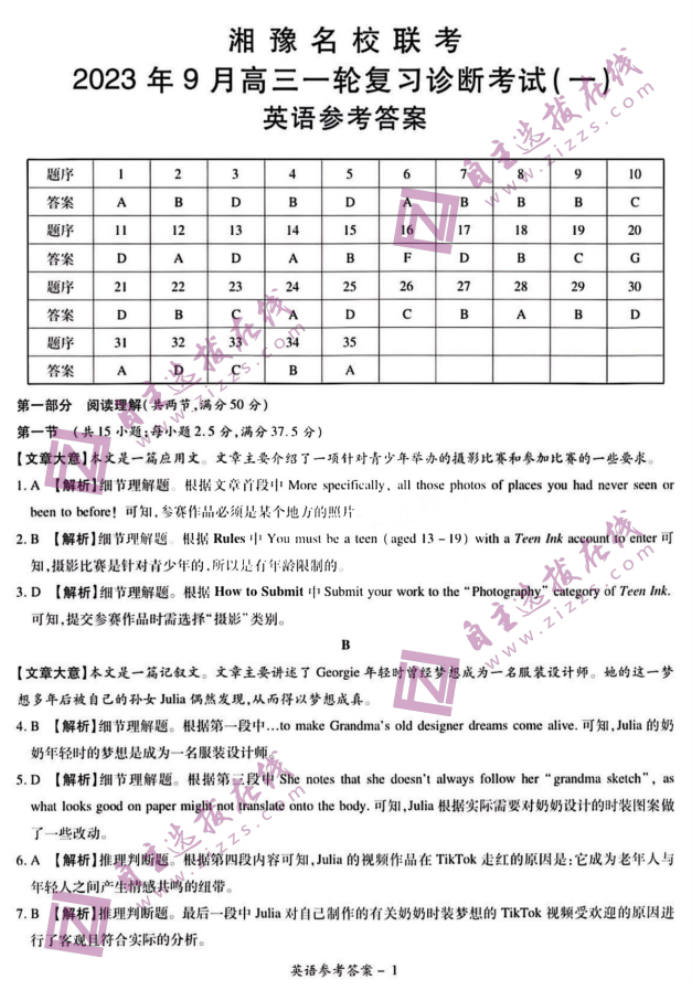 湘豫名校2024届高三9月联考英语试题及答案解析