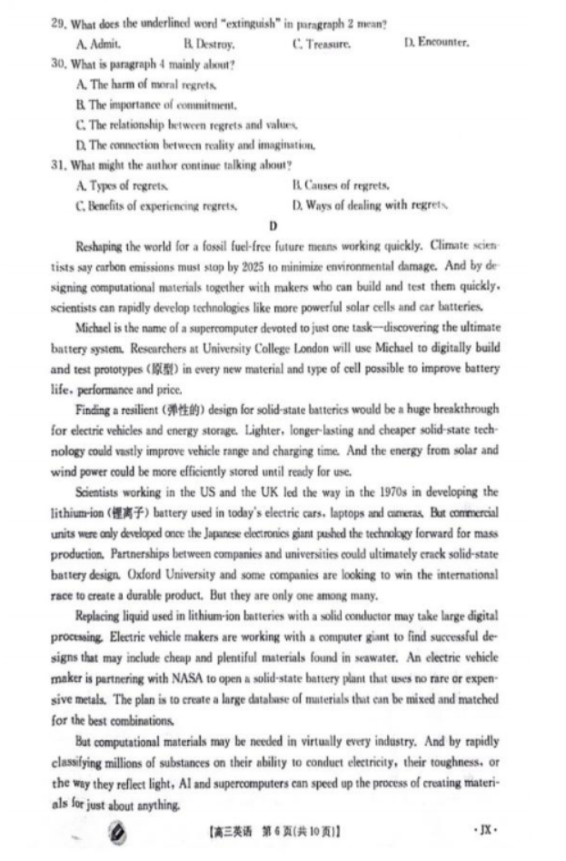 2024年9月江西金太阳高三第一次联考英语试题及答案解析