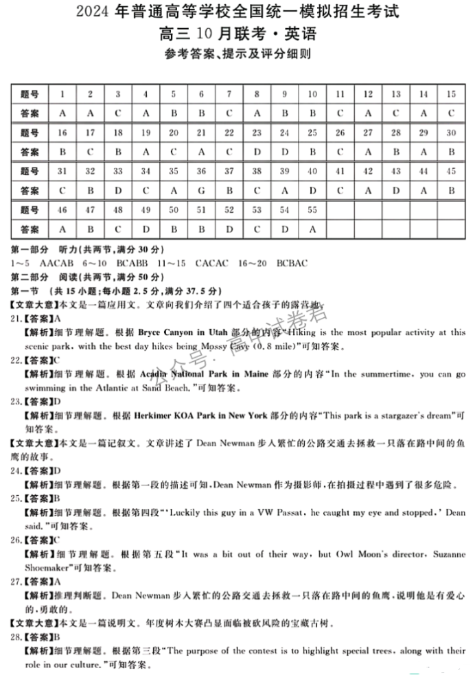 河北金科大联考2024高三10月质量检测英语试题及答案解析