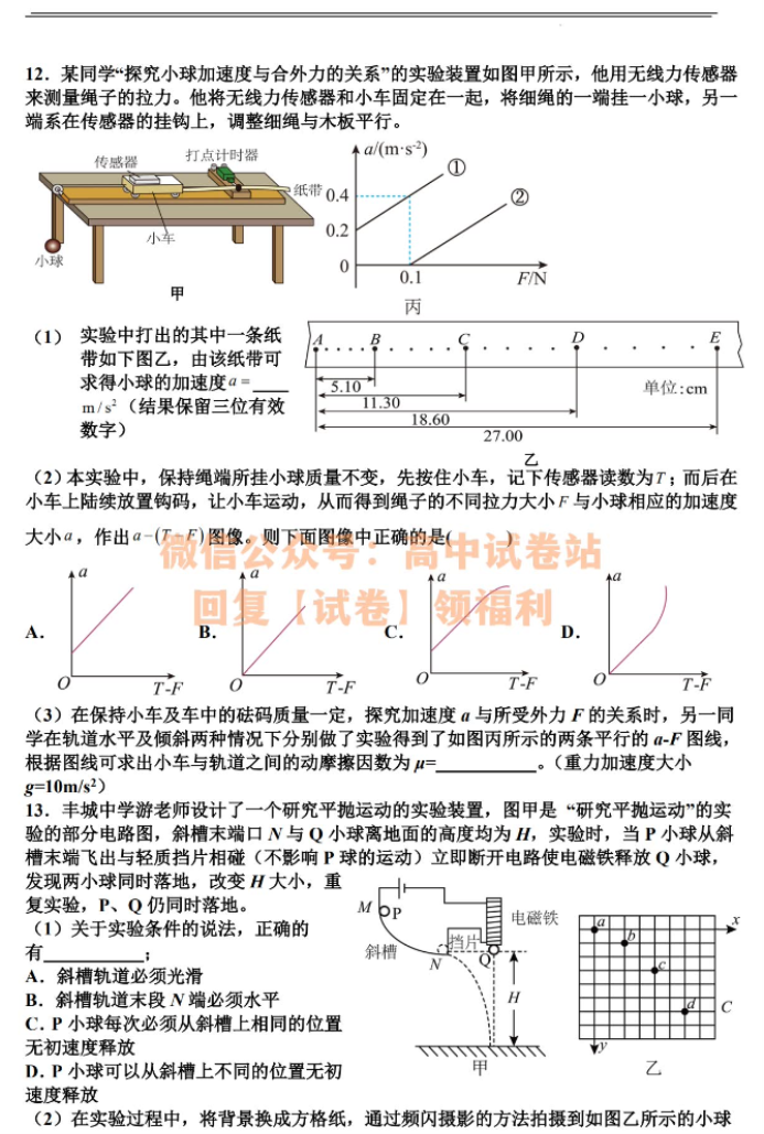 江西丰城中学2024高三上学期10月段考物理试题及答案解析