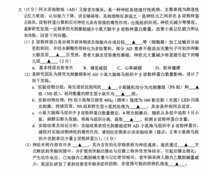 浙江新阵地联盟2024高三10月联考生物试题及答案解析