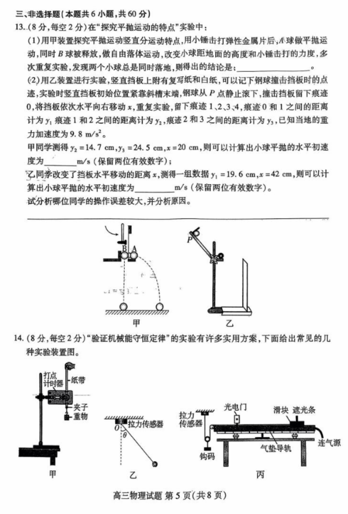 山东新高考2024高三联合质量测评10月联考物理试题及答案