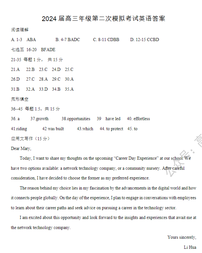 河南鹤壁高中2024高三第二次模拟考英语试题及答案解析