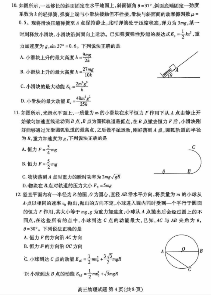 山东新高考2024高三联合质量测评10月联考物理试题及答案