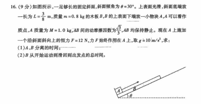 山东新高考2024高三联合质量测评10月联考物理试题及答案