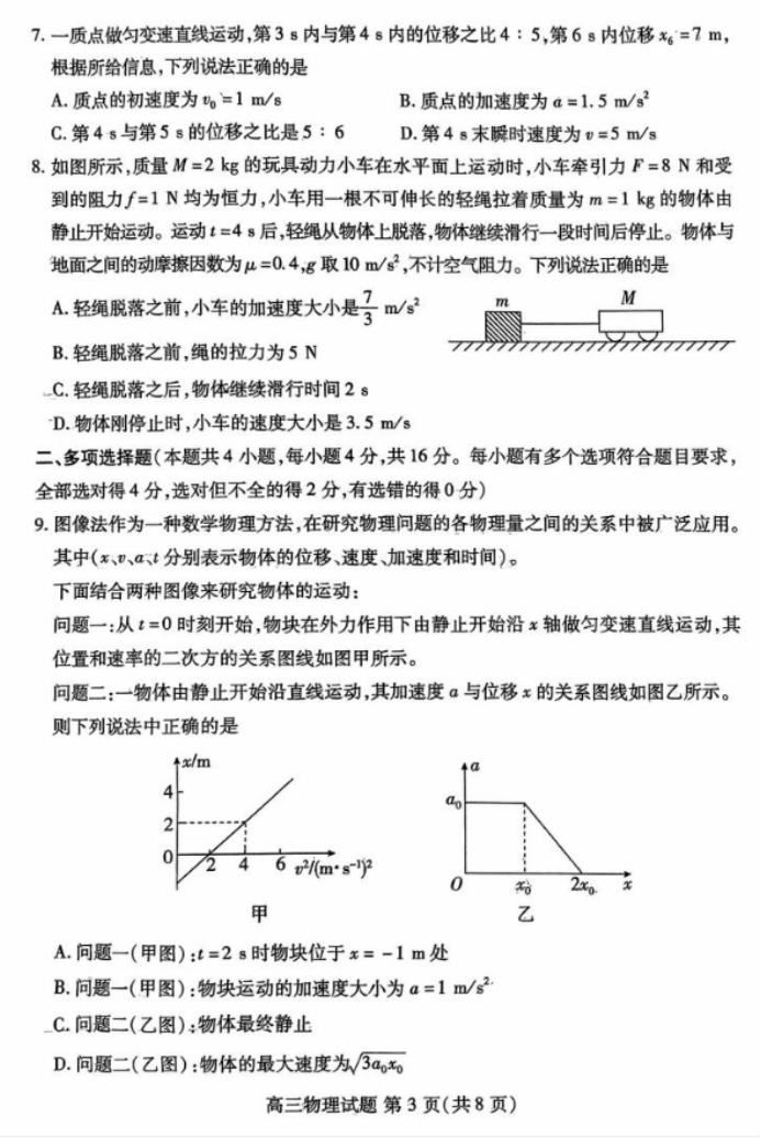 山东新高考2024高三联合质量测评10月联考物理试题及答案