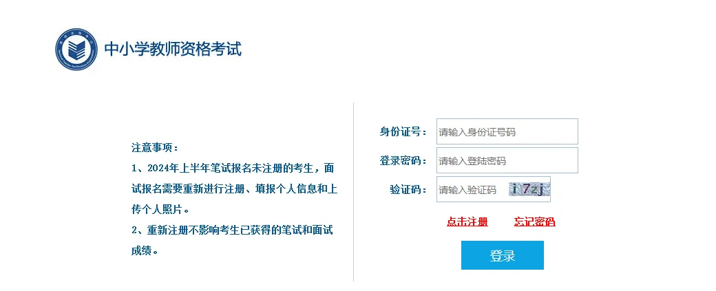 2024年上半年中小学教师资格考试（面试）将于5月11日至12日举行，准考证打印时间为5月6日至12日